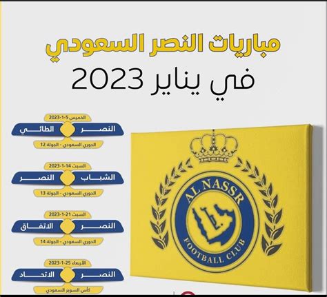 جدول مباريات النصر السعودي 2023